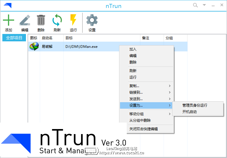 nTrun3,Win+R 模式轻量型快速启动管理增强工具