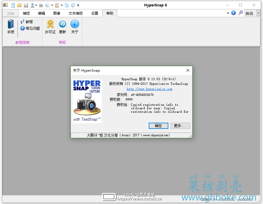 HyperSnap v8.23.00 破解便携版