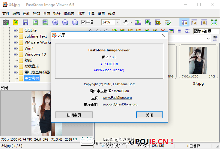 FastStone Image Viewer，小巧看图软件 FastStone Image Viewer绿色授权版