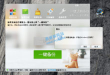 一键ORM系统备份还原软件 v5.4.127.1 安装版以及光盘版-老康的学习空间