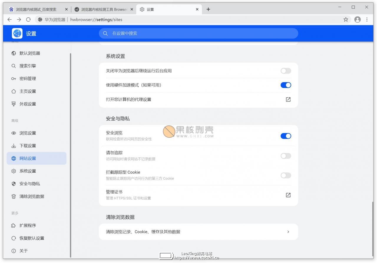 HuaweiBrowser v12.1.0.301 官方版