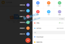 WPS Office for Android v16.4.0 金山移动办公多语言版-老康的学习空间