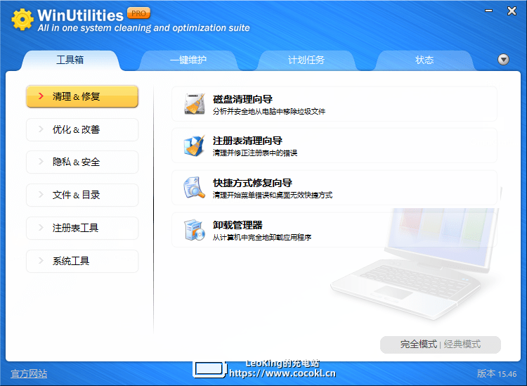 WinUtilities Pro