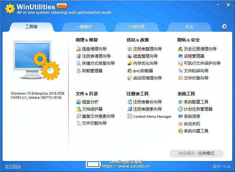 WinUtilities Pro