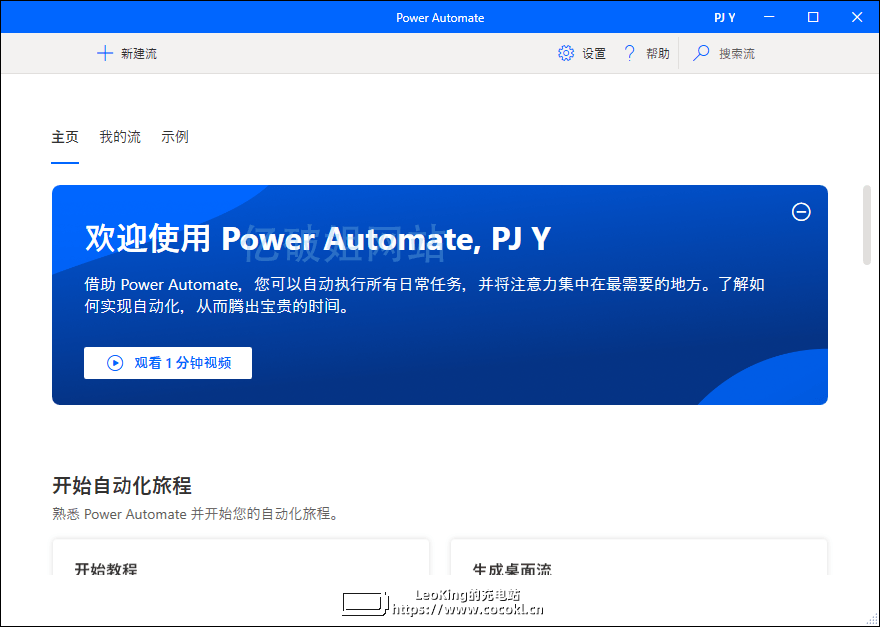 PowerAutomate