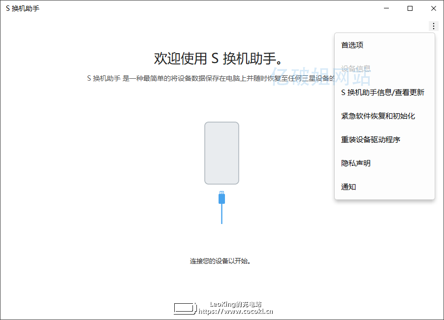 Samsung Smart Switch